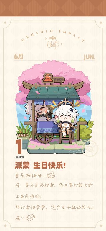 派蒙生日快乐！丨「美食与生日绝配！」
