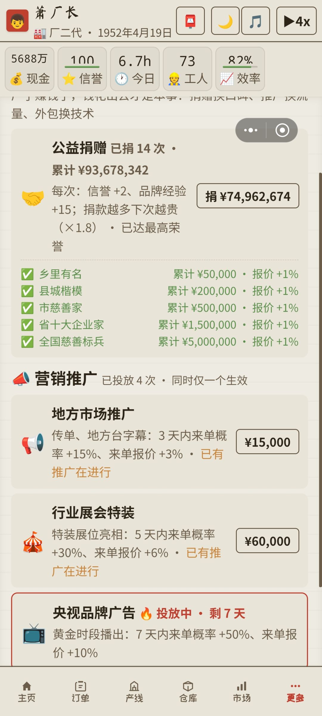 想知道爸爸的工厂为什么会倒闭了吗 8