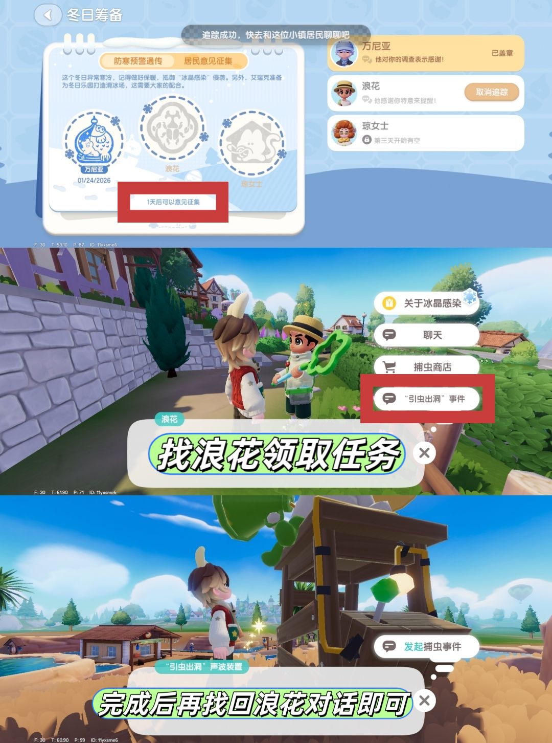 1月25日日常攻略合集 4