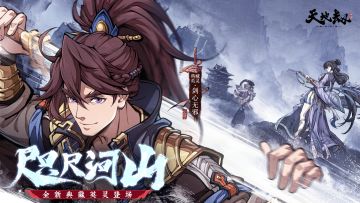 更新公告丨“咫尺河山”版本更新！全新典藏英灵剑心无邪登场！