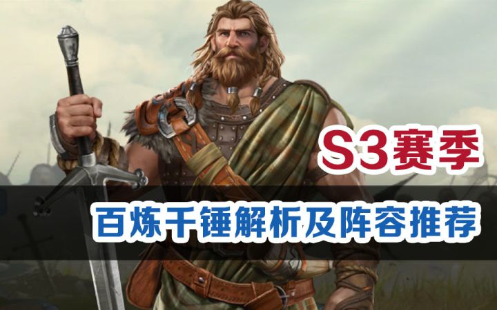 【世界启元】百炼千锤解析及配队推荐截图