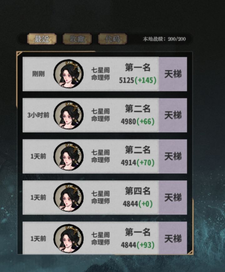 感谢燕子神力截图
