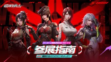 2025ChinaJoy上海《镭明闪击》参展详情大公开！