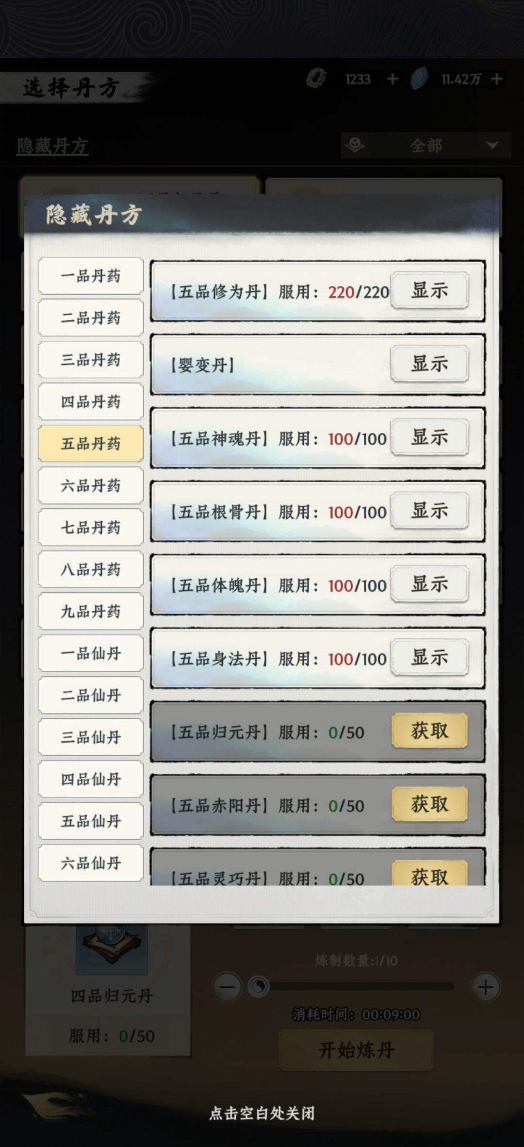 丹方去哪了 3