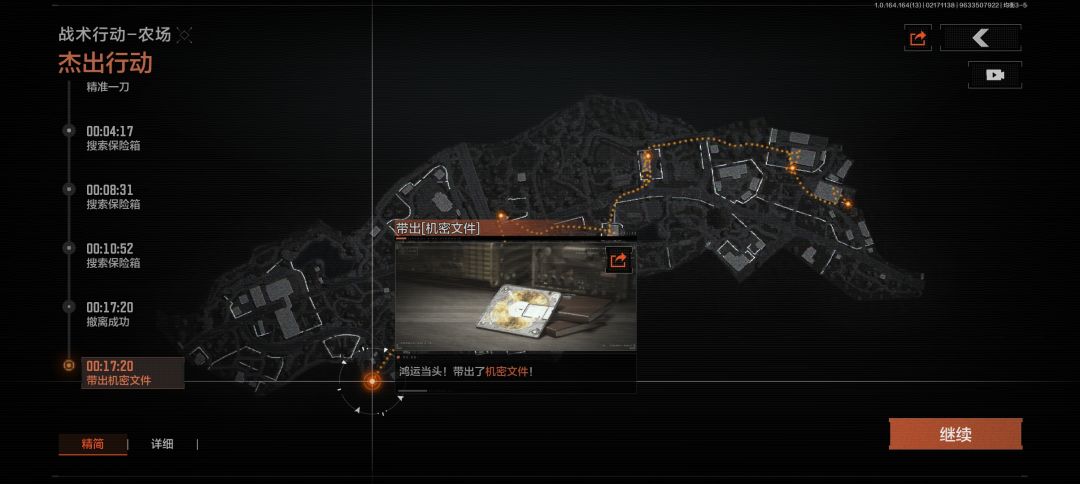 出机密啦! 2