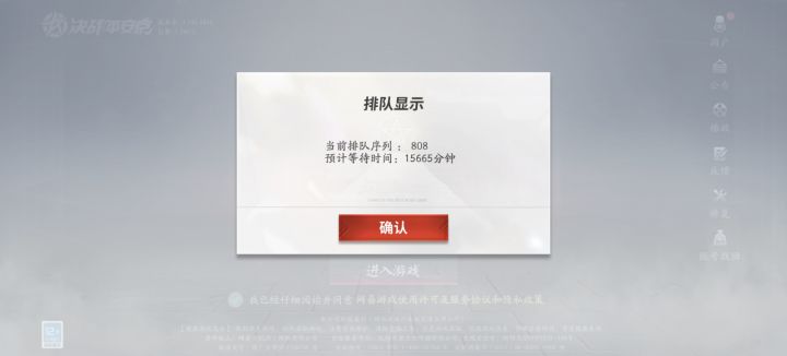 你这排队时长是认真的?截图