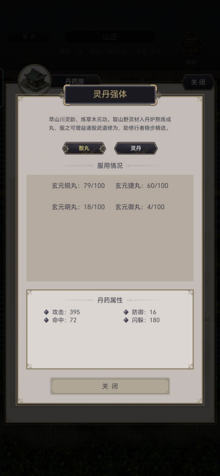 西域新丹药建议截图