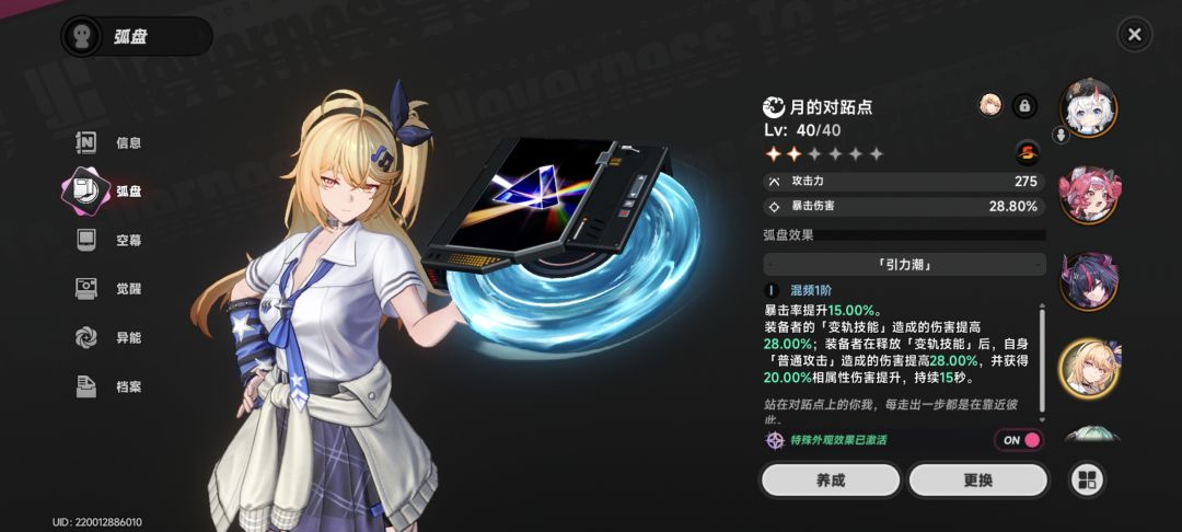 帮忙看一下明音凛的面板和空幕 2