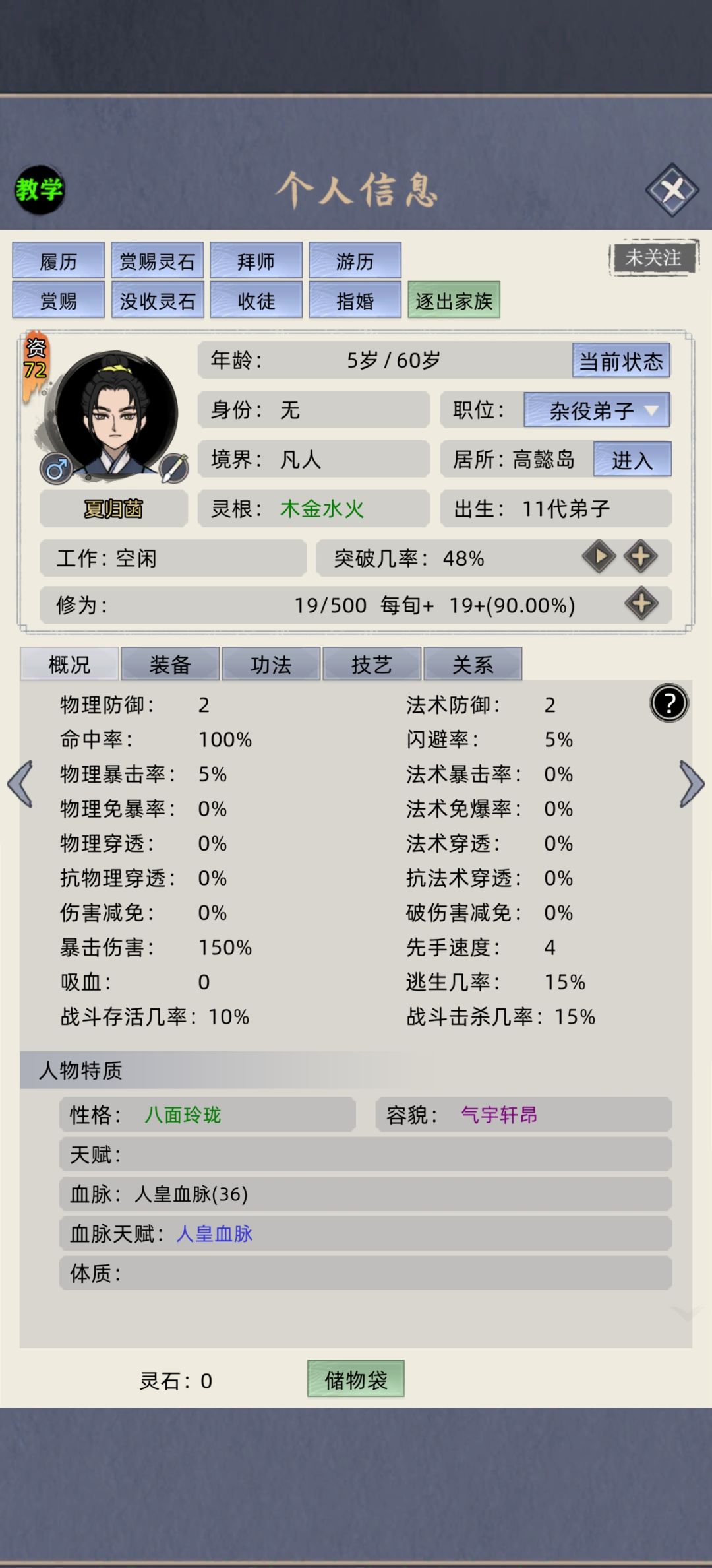 这人是怎么通过筛选条件自动招募的? 3