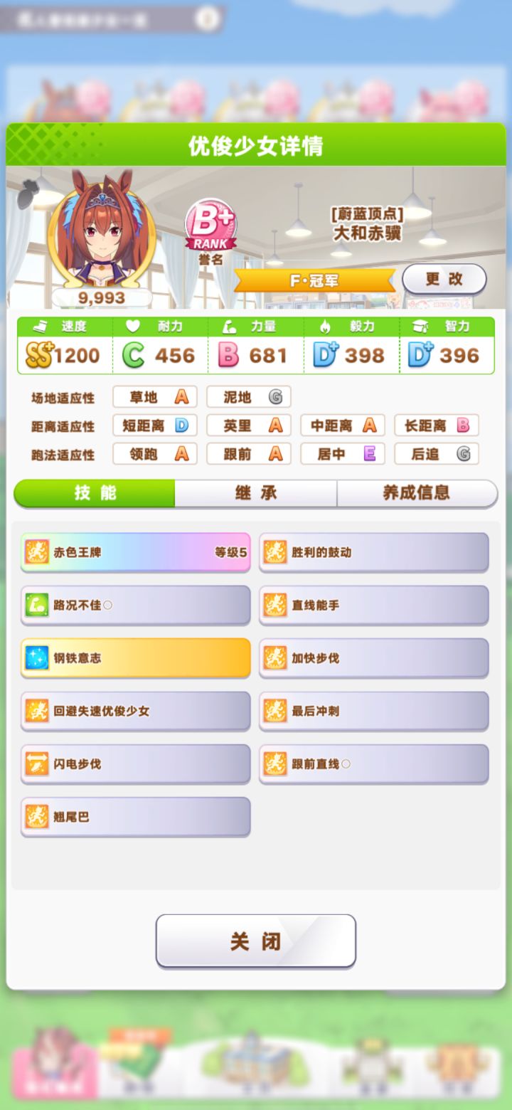 大和赤骥!哎差点!截图
