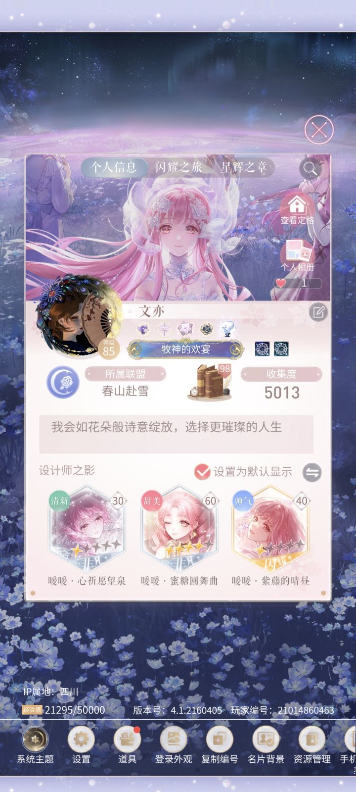sjd五千打卡截图