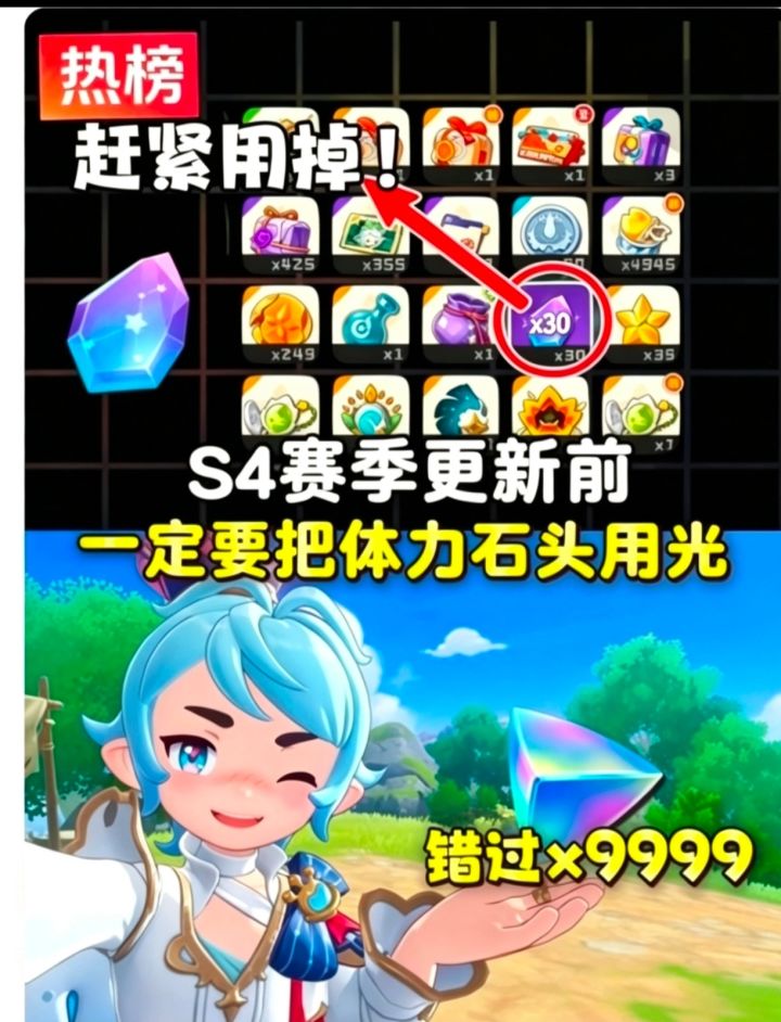 S4更新前速清体力石,别让水晶过期截图