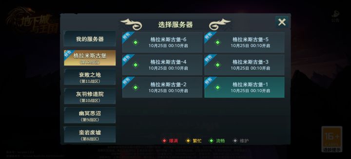 不是8点开服吗？怎么00:10分开的截图