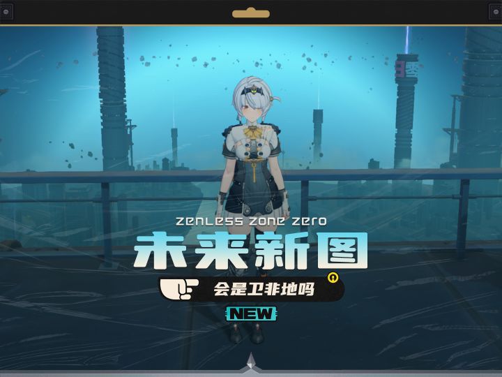 青衣口中的卫非地,会是云岿山的专属地图吗截图