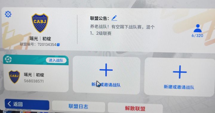 新建养老战队招人截图