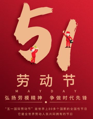 互动福利丨劳动节快乐，留言互动领好礼~