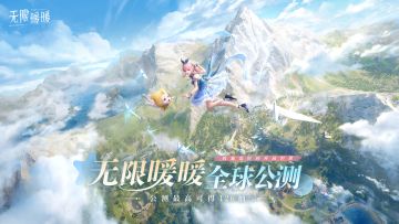 【福利合集】《无限暖暖》TapTap开服活动一览