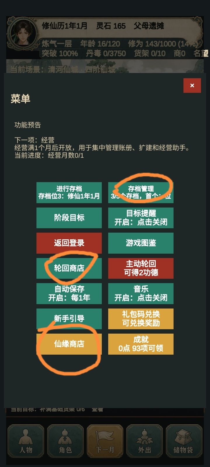 新手新版攻略 1