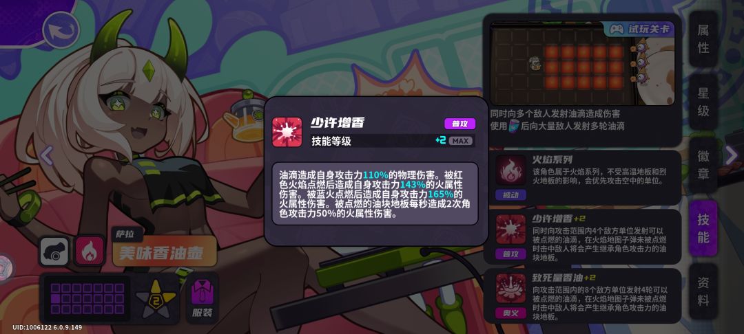 烧烤大师技能描述问题 2