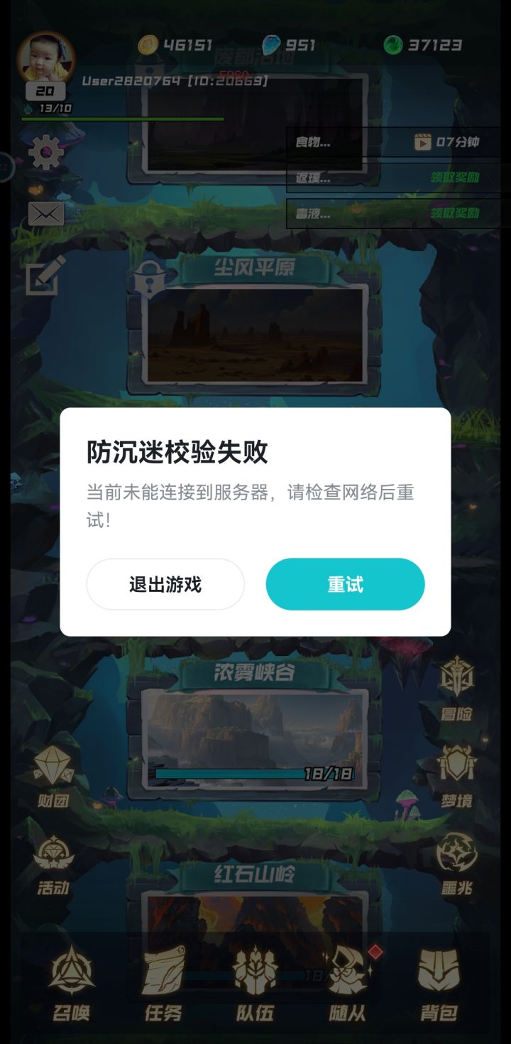 防沉迷校早,什么情况截图