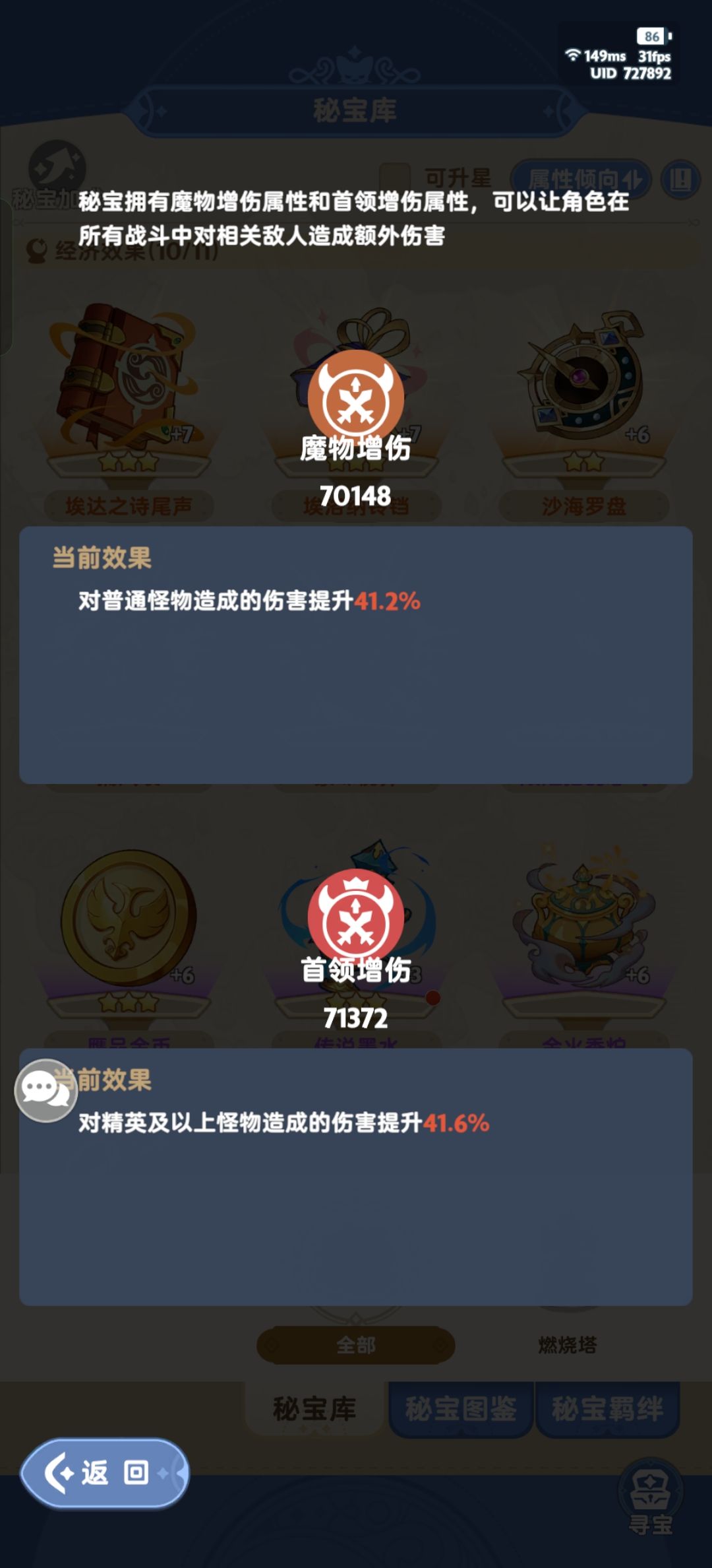 大佬们帮忙看一下 为什么伤害就是打不上去 2