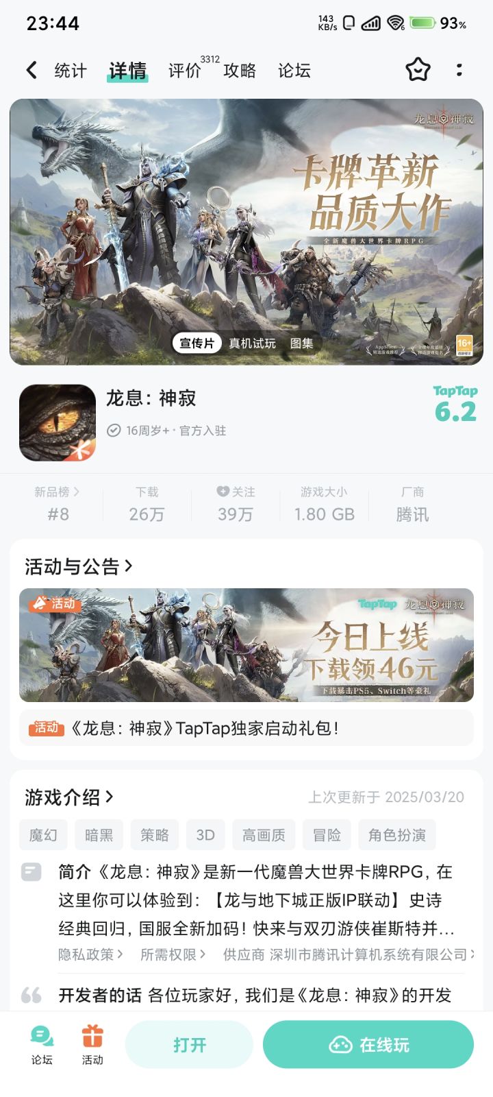 多出点我需要的卡,好运开开开#龙息神寂定档3月20日截图