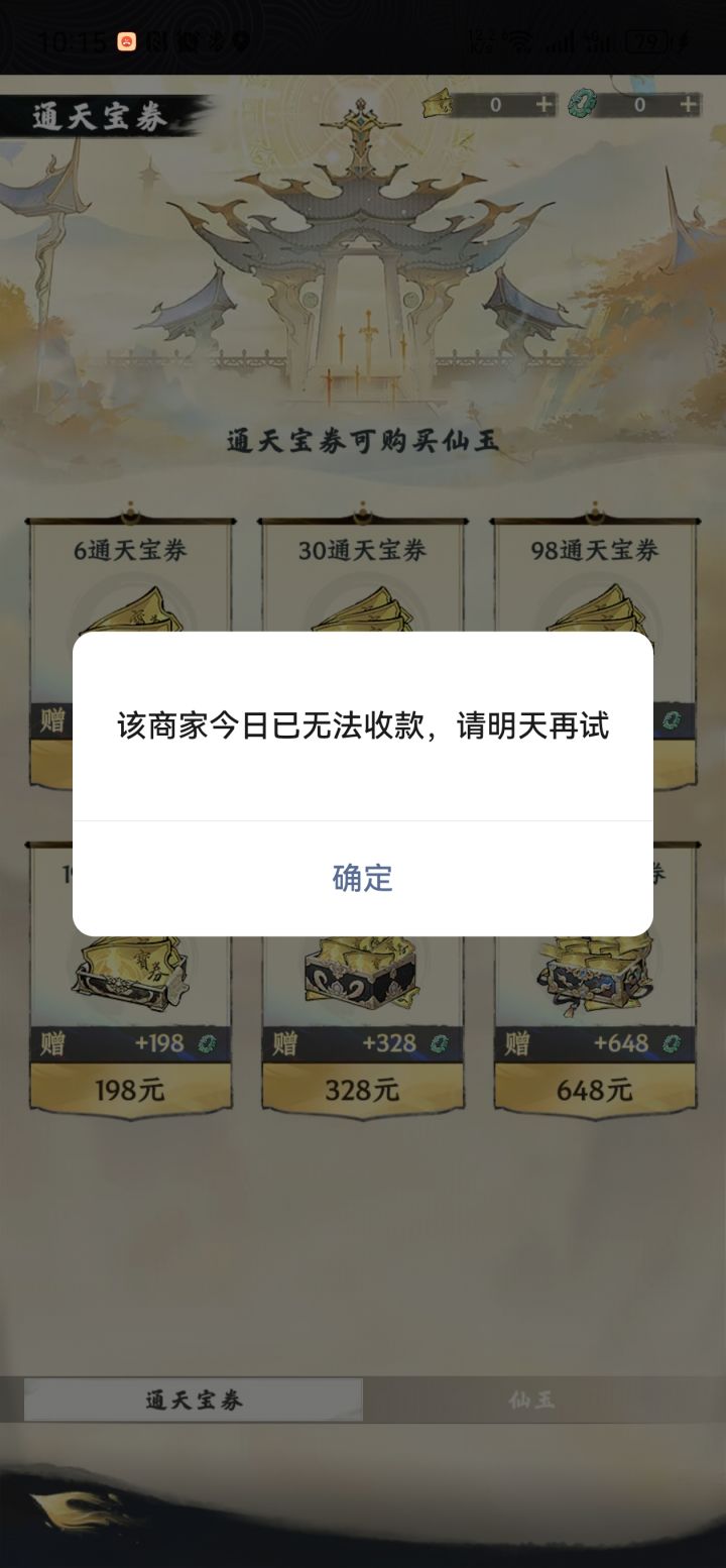 充值不了截图