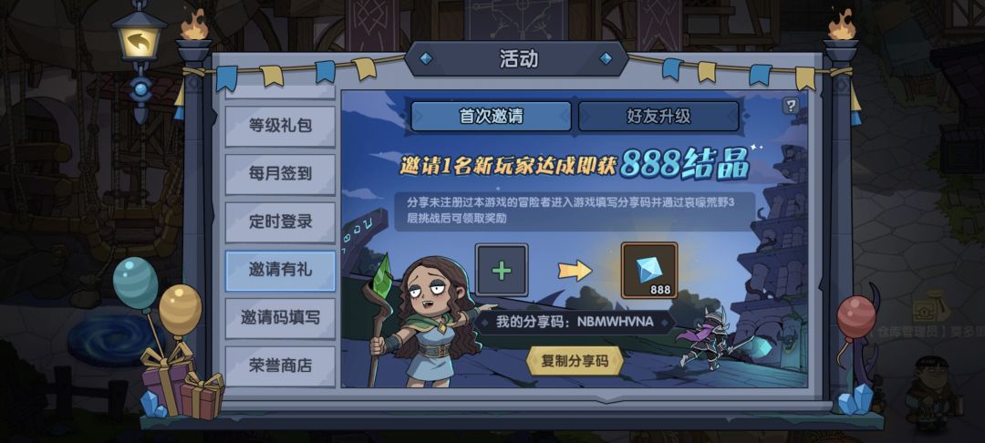 邀请码 NBMWHVNA 可获得武器 1