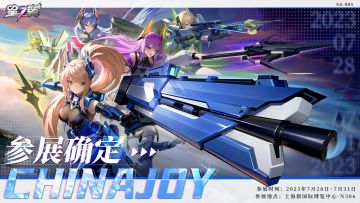 ✦参展情报公开 | 星之翼x上海ChinaJoy ✦
