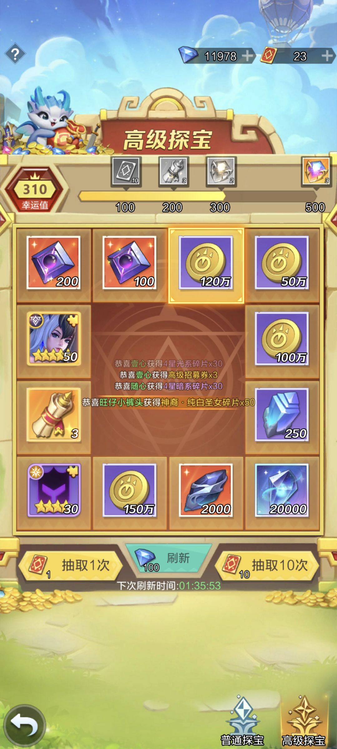 翻新的探宝还能刷新到啥? 2