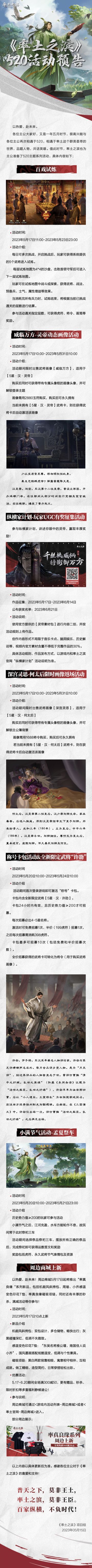《率土之滨》520活动预告