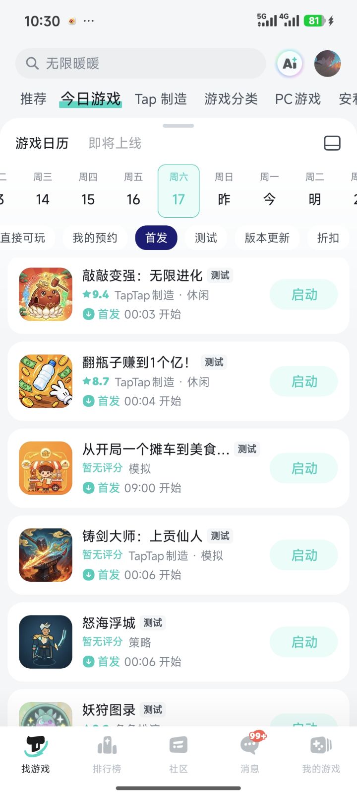 每日游戏界面改成啥了截图