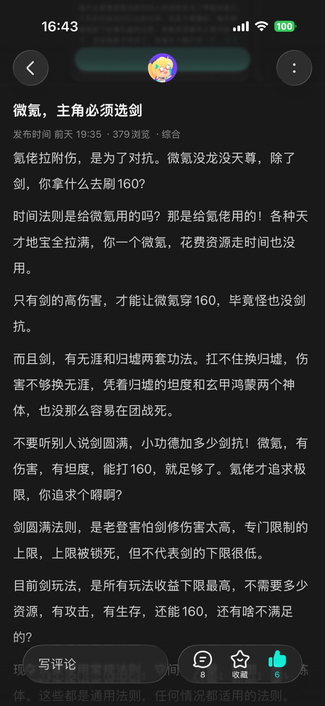 微氪玩空间祖剑 2