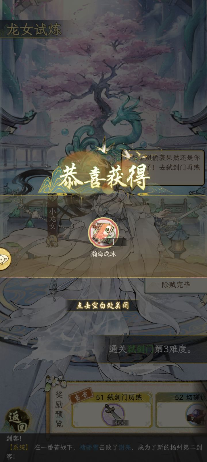 龙女50终于过了,真难打截图