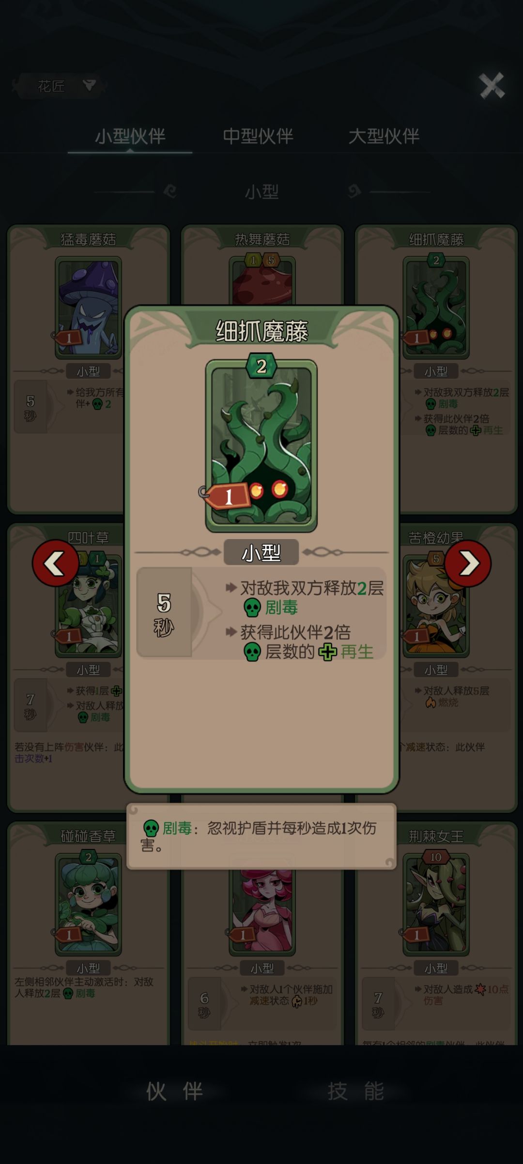 细抓魔腾 1