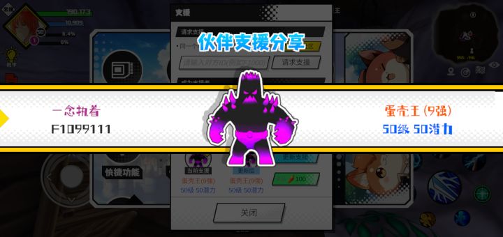 分享支援宠物截图