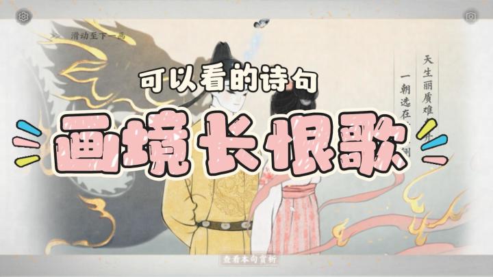 可以看的诗词演出,画境长恨歌真的太爱了截图