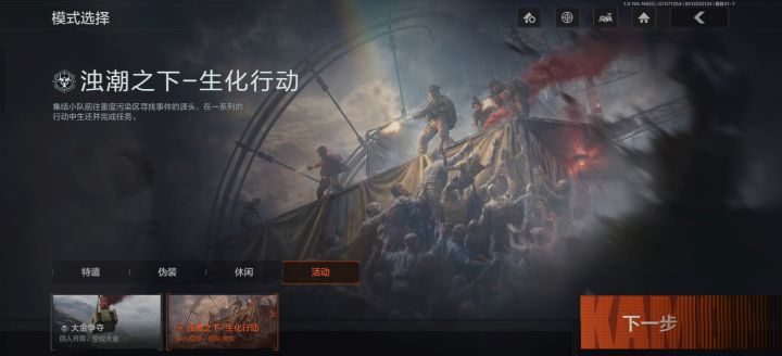 新模式:浊潮之下截图
