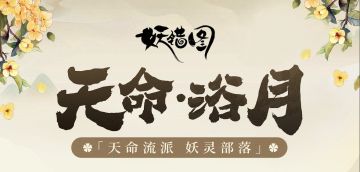 全新伙伴设定曝光|天命·浴月—荒漠生光，月下铸术