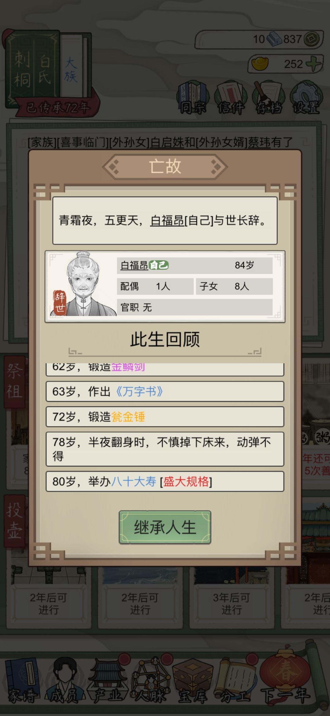 继承全部财产 1