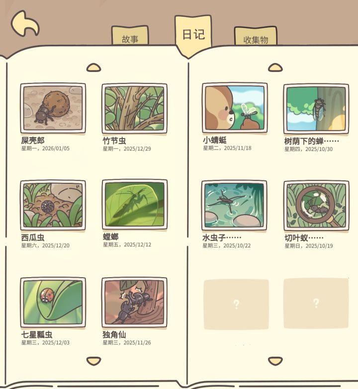 还有别的什么虫子吗截图