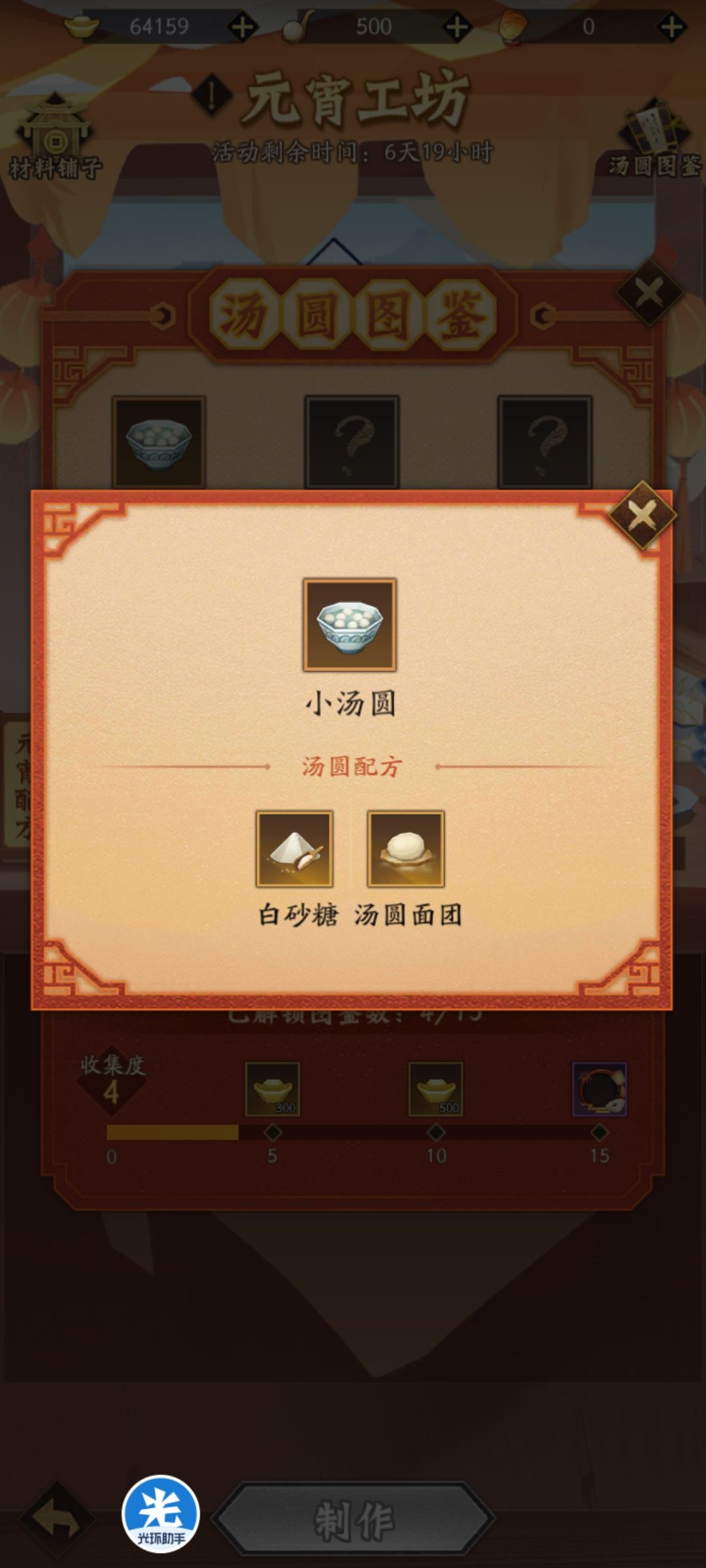 元宵配方截图