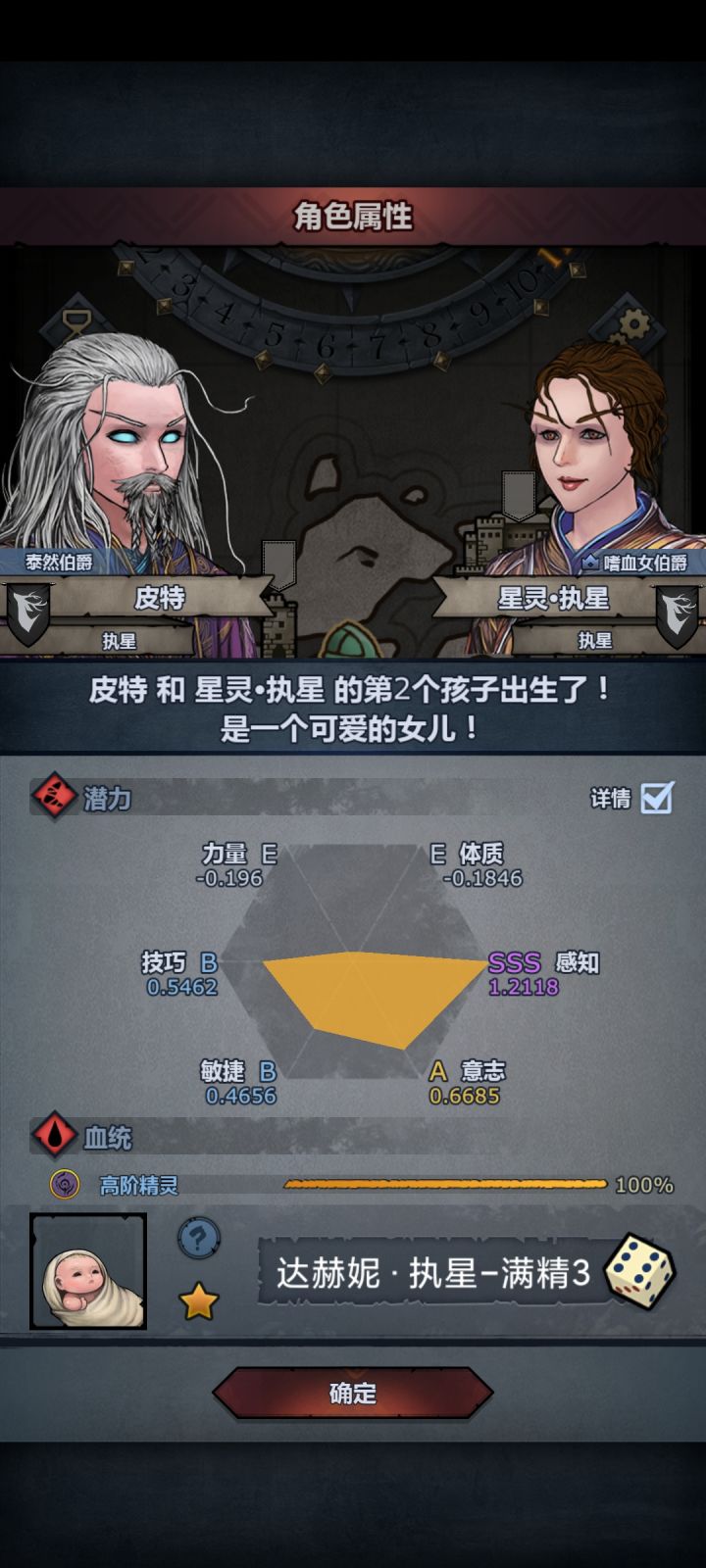 第三个伯爵孩子截图