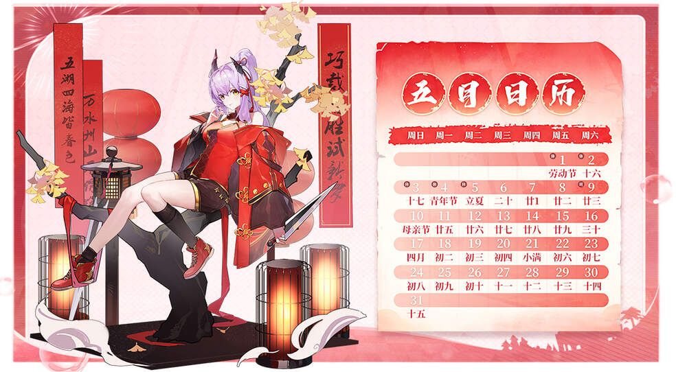 《双生幻想》五月日历・赤焰邀约截图
