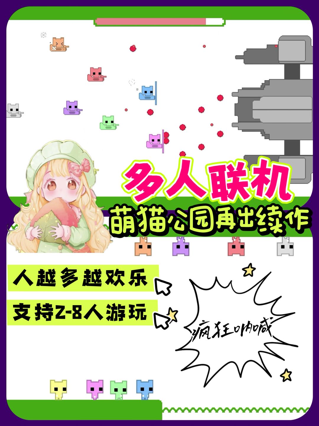 超欢乐多人联机游戏‼️人越多喉咙越痛 1