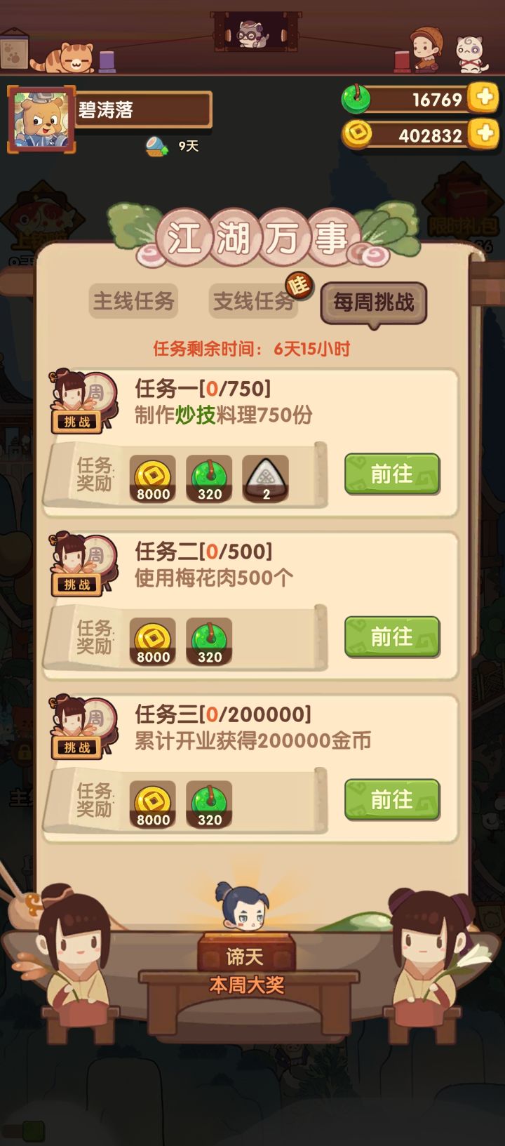上上周是菜，这周拿下人头，耶✌🏻截图