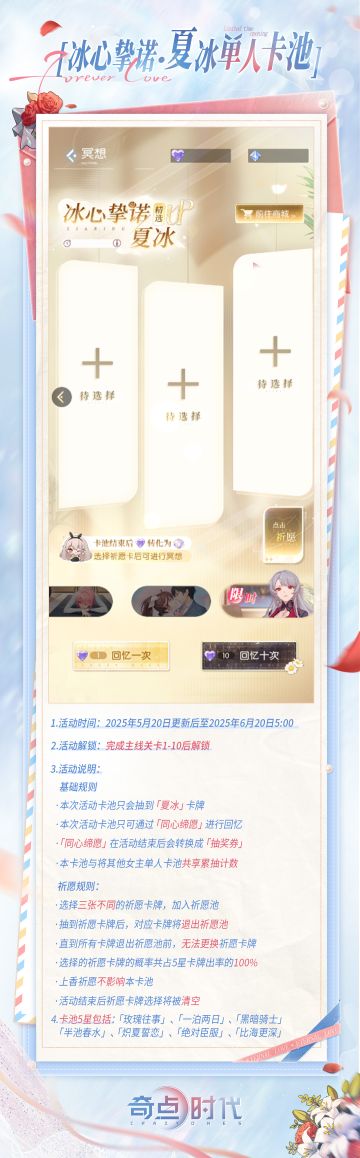 【冰心挚诺·夏冰单人卡池】即将开启！
