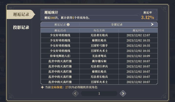 太非了，22%的几率，连续几次十连都只出一个史诗或者不出光有精英，严重怀疑调低数值了，弃坑。截图