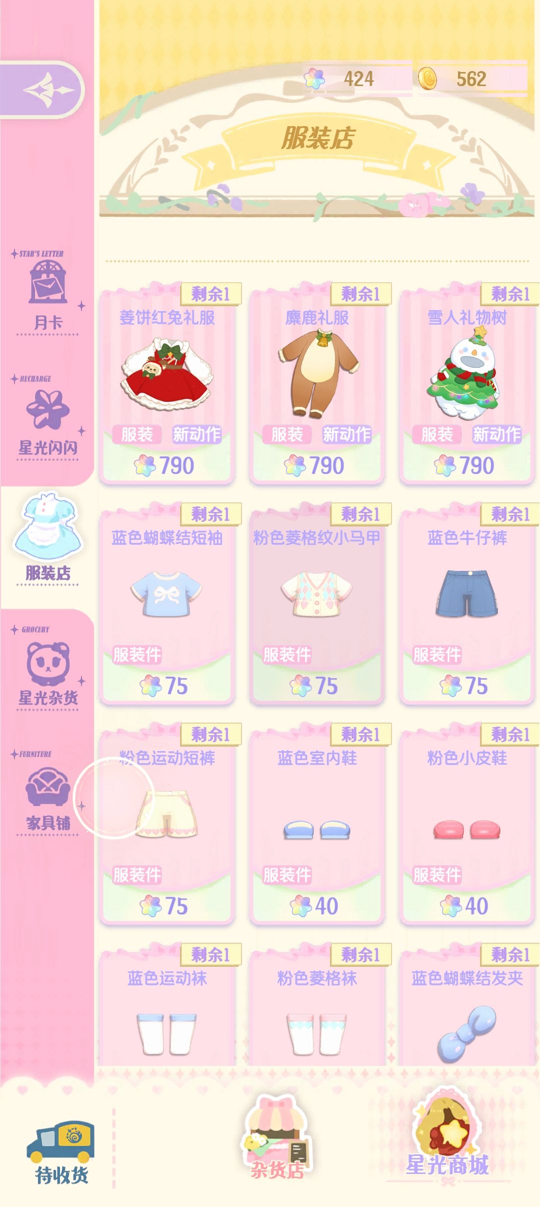 衣服星光币是不是不合理 2