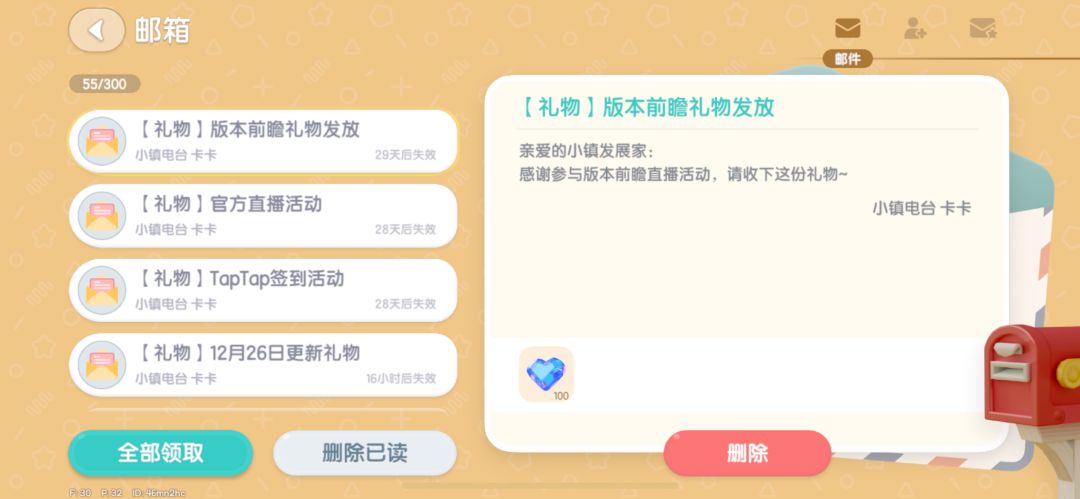 心动小镇最新兑换码 3